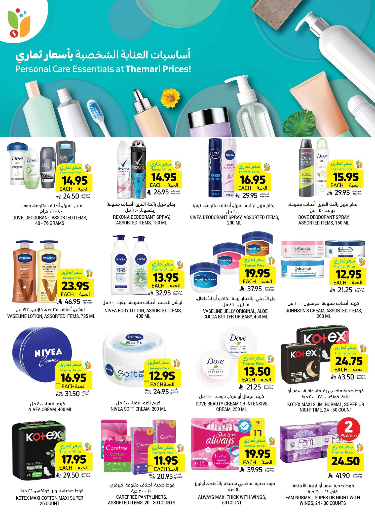 tamimi-markets offers from 30jul to 1jun 2025 عروض أسواق التميمى من 30 يوليو حتى 1 يونيو 2025 صفحة رقم 42